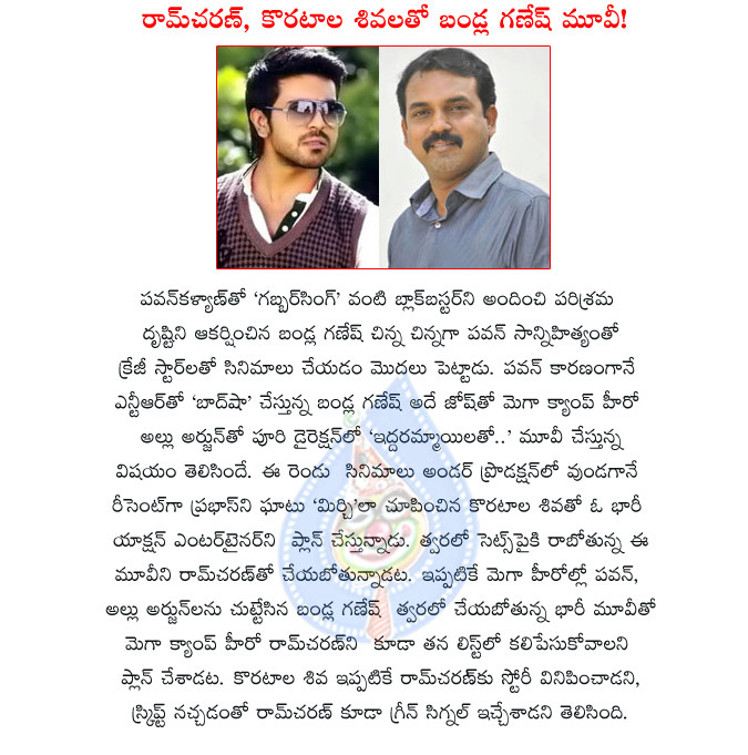 bandla ganesh,ram charan,koratala shiva,mirchi movie,bandla ganesh plans a movie with ram charan with koratala directon,koratala shiva with ram charan,ram charan new movie,koratala siva new movie with ram charan,bandla ganesh producer,pawan kalyan,baadshah  bandla ganesh, ram charan, koratala shiva, mirchi movie, bandla ganesh plans a movie with ram charan with koratala directon, koratala shiva with ram charan, ram charan new movie, koratala siva new movie with ram charan, bandla ganesh producer, pawan kalyan, baadshah